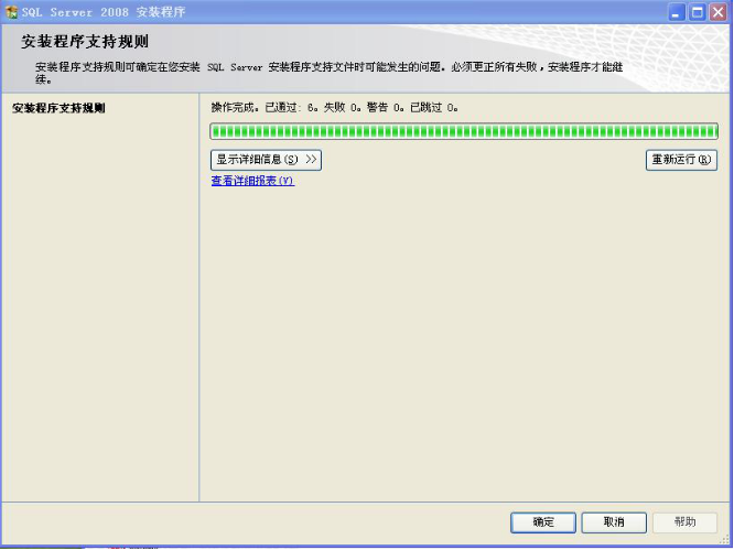 安装SQL数据库环境 第 13 张