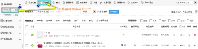 商城系统－商品管理 第 2 张