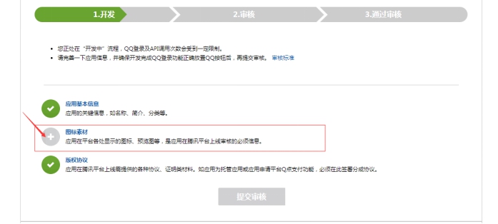 登录接口设置—QQ登录接口设置 第 7 张