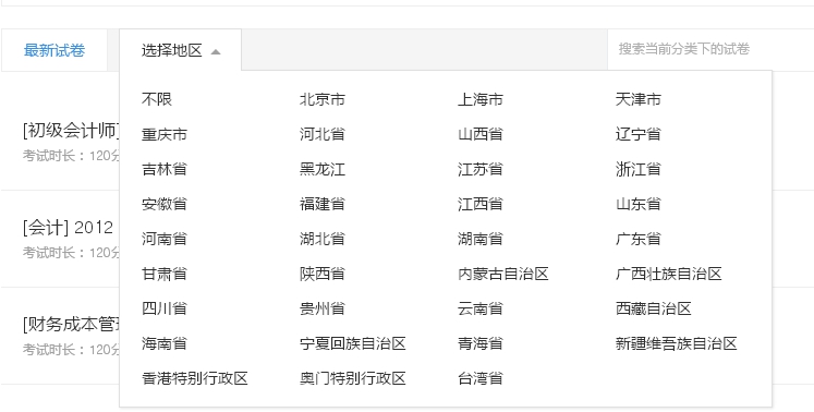 二、地区设置管理 第 3 张