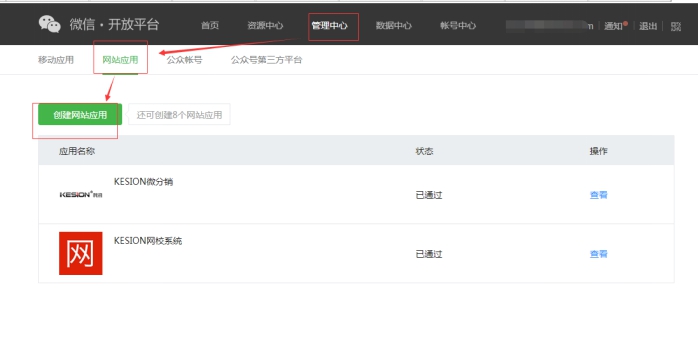 2、微信登录设置 第 1 张 2、微信登录设置 第 1 张
