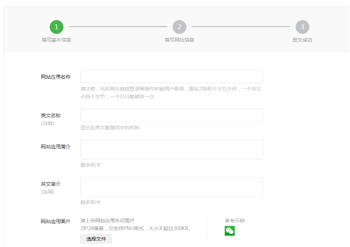 2、微信登录设置 第 2 张 2、微信登录设置 第 2 张