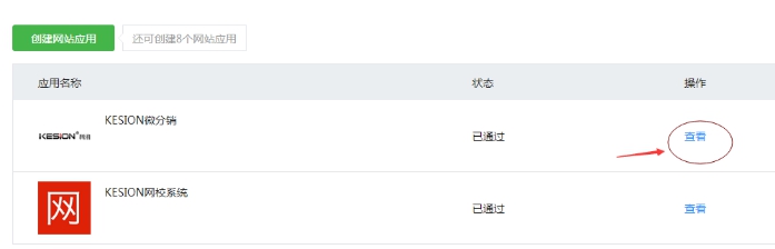 2、微信登录设置 第 3 张 2、微信登录设置 第 3 张
