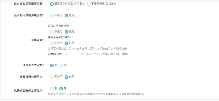 一、网校基本设置 第 2 张 一、网校基本设置 第 2 张