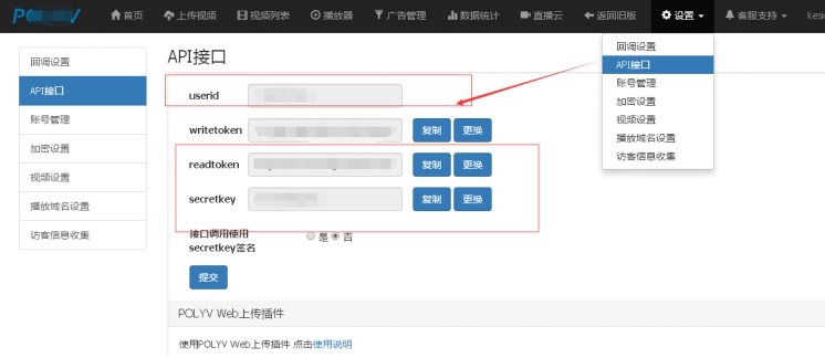 二、云视频管理 第 3 张