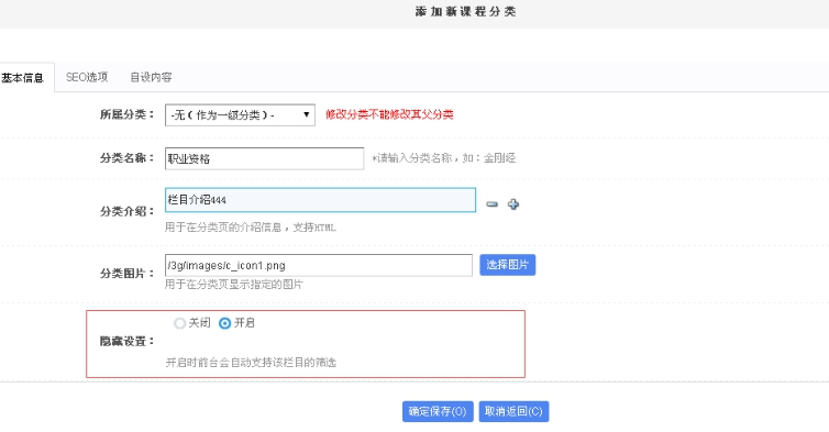 三、课程分类添加 第 2 张 三、课程分类添加 第 2 张
