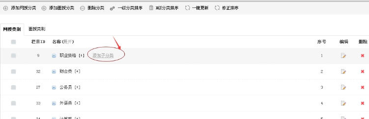 三、课程分类添加 第 3 张 三、课程分类添加 第 3 张