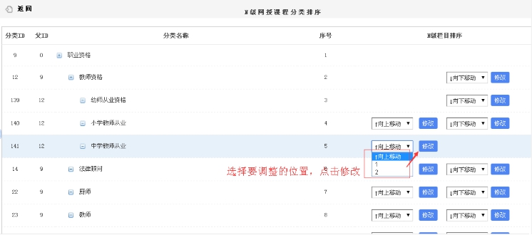 三、课程分类添加 第 4 张 三、课程分类添加 第 4 张