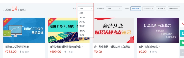 四、面授班型的设置 第 1 张 四、面授班型的设置 第 1 张
