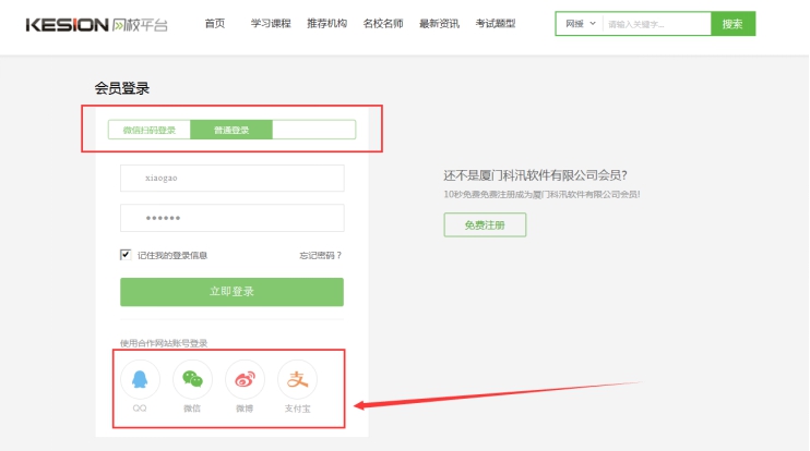 1、教师账号注册 第 4 张