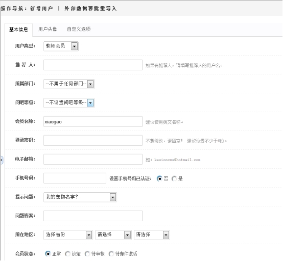 1、教师账号注册 第 7 张