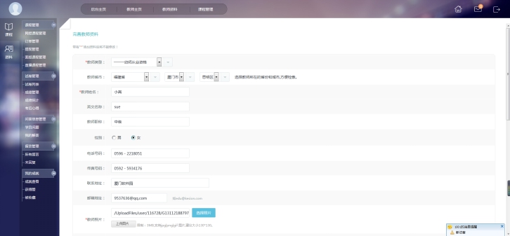 2、教师资质认证 第 1 张