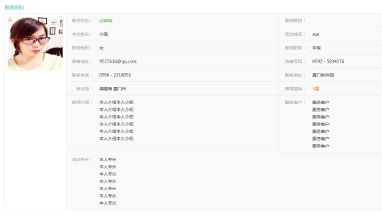 2、教师资质认证 第 2 张