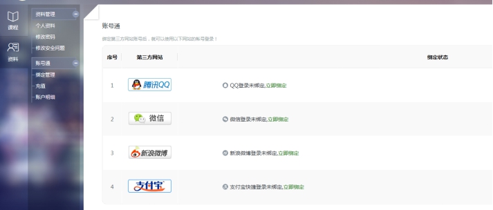 3、教师账号资料设置 第 2 张