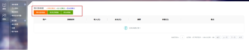 3、教师账号资料设置 第 4 张