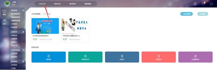 3、教师账号资料设置 第 5 张