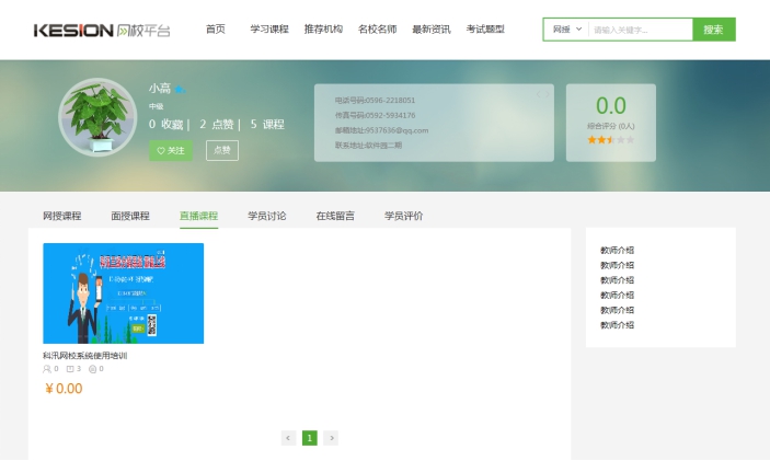 3、教师账号资料设置 第 6 张