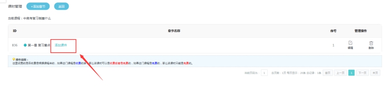 2、添加网授章节和课时 第 3 张