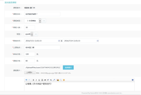 三、教师面授课程管理 第 2 张