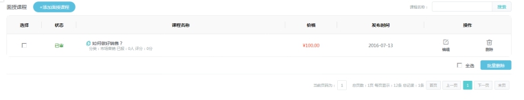 三、教师面授课程管理 第 3 张