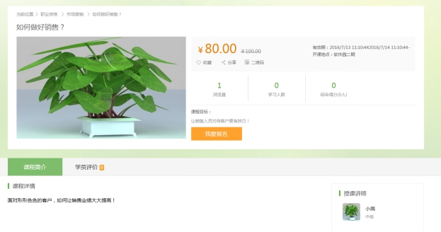 三、教师面授课程管理 第 4 张