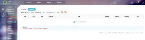 2、订单提现结算 第 1 张 2、订单提现结算 第 1 张