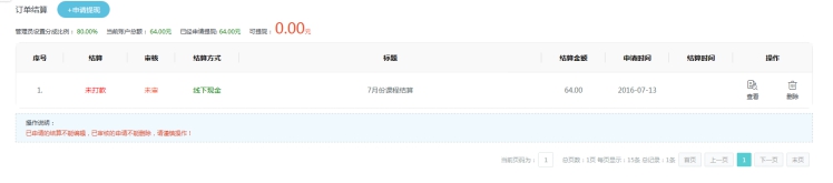 2、订单提现结算 第 3 张 2、订单提现结算 第 3 张