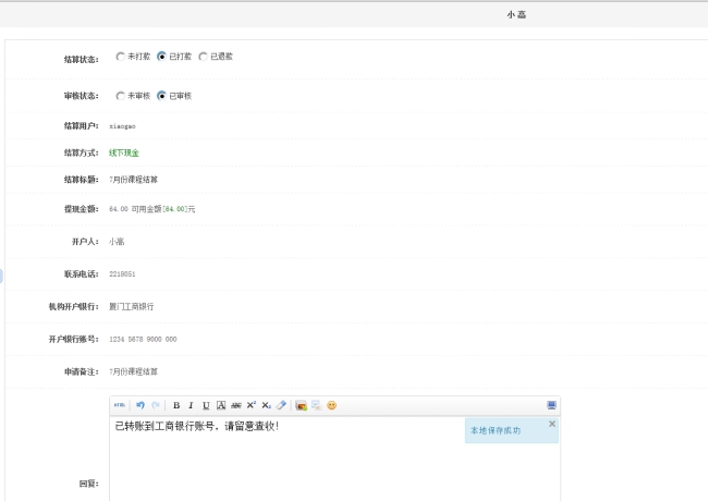 2、订单提现结算 第 5 张 2、订单提现结算 第 5 张