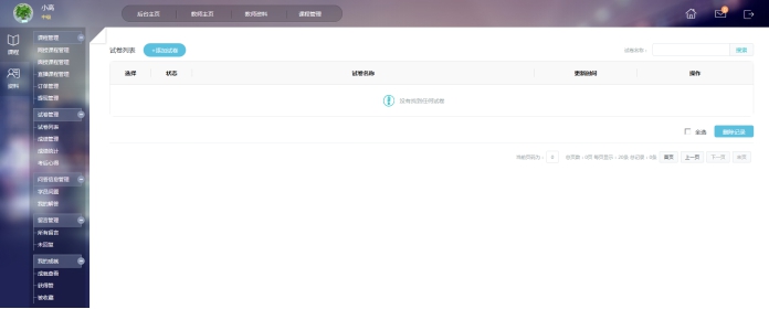 1、试卷添加管理 第 1 张