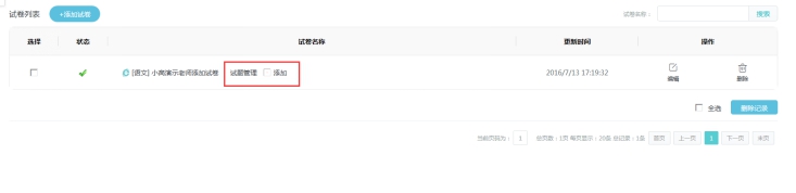 1、试卷添加管理 第 3 张