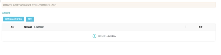 1、试卷添加管理 第 4 张