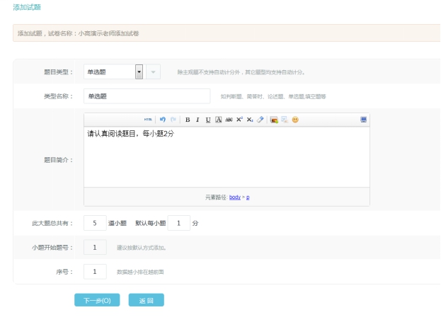 1、试卷添加管理 第 5 张