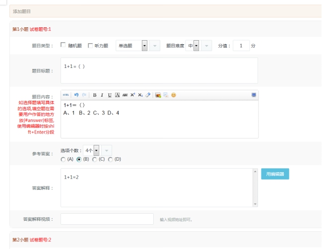 1、试卷添加管理 第 6 张