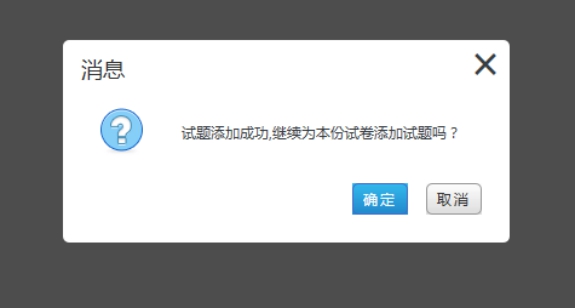 1、试卷添加管理 第 7 张