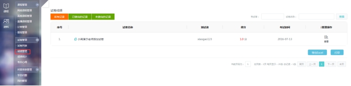 2、学员成绩管理 第 2 张