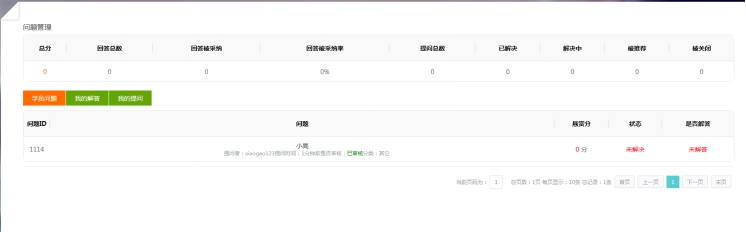 1、学员问题管理 第 2 张