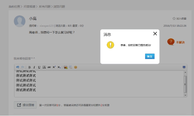 1、学员问题管理 第 3 张