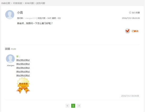 1、学员问题管理 第 4 张