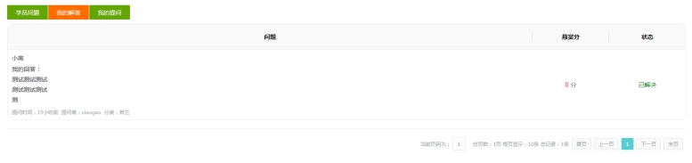 1、学员问题管理 第 6 张