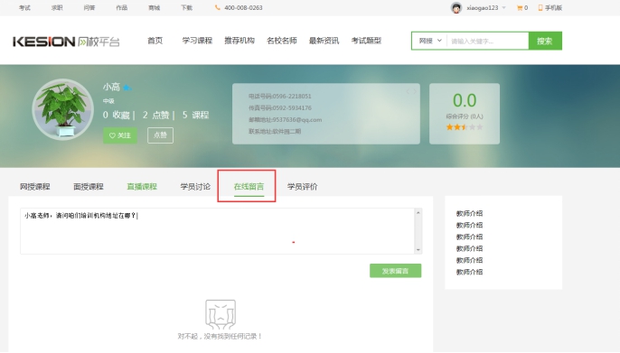 2、学员留言管理 第 1 张