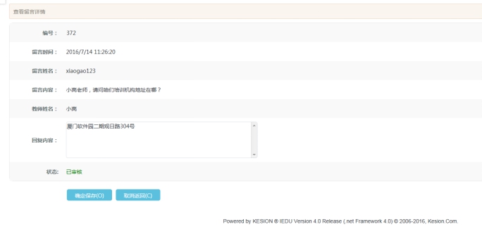 2、学员留言管理 第 3 张
