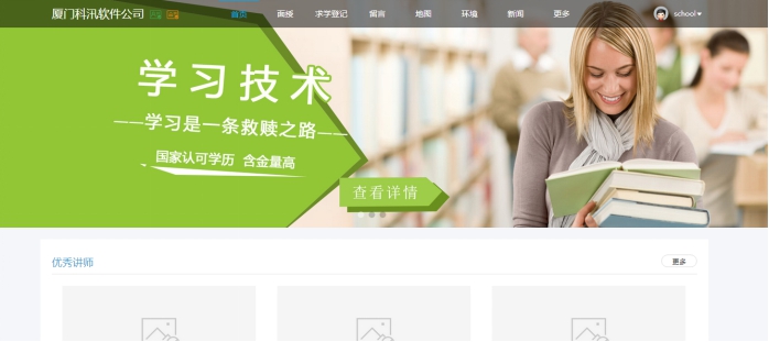 二、机构主页设置 二、机构主页设置