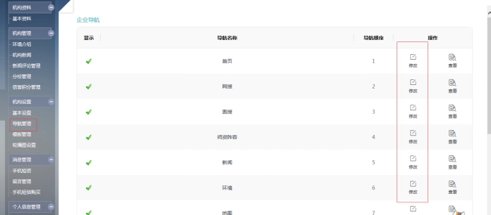 2、机构主页导航和模板设置 第 2 张 2、机构主页导航和模板设置 第 2 张