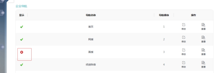 2、机构主页导航和模板设置 第 3 张 2、机构主页导航和模板设置 第 3 张