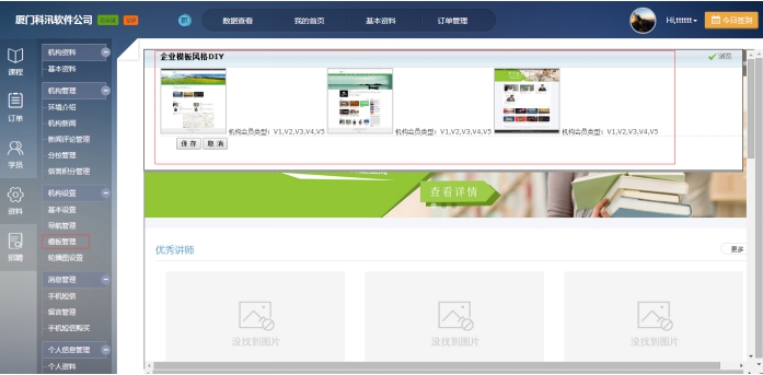2、机构主页导航和模板设置 第 5 张 2、机构主页导航和模板设置 第 5 张