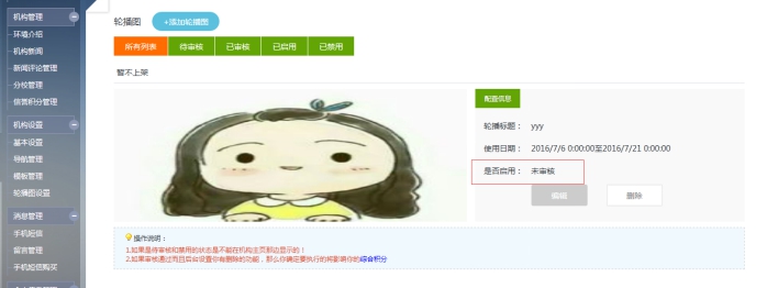 3、主页轮播图设置 第 4 张 3、主页轮播图设置 第 4 张