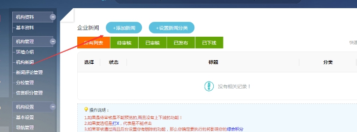 5、机构新闻的添加 第 3 张 5、机构新闻的添加 第 3 张