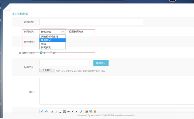 5、机构新闻的添加 第 4 张 5、机构新闻的添加 第 4 张