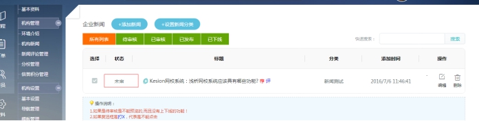 5、机构新闻的添加 第 5 张 5、机构新闻的添加 第 5 张