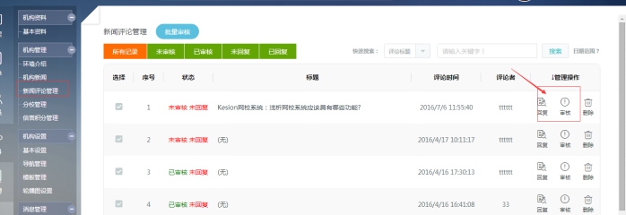 5、机构新闻的添加 第 8 张 5、机构新闻的添加 第 8 张
